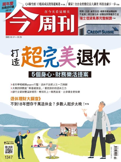 Title details for Business Today 今周刊 by BusinessToday Co., Ltd. - Available